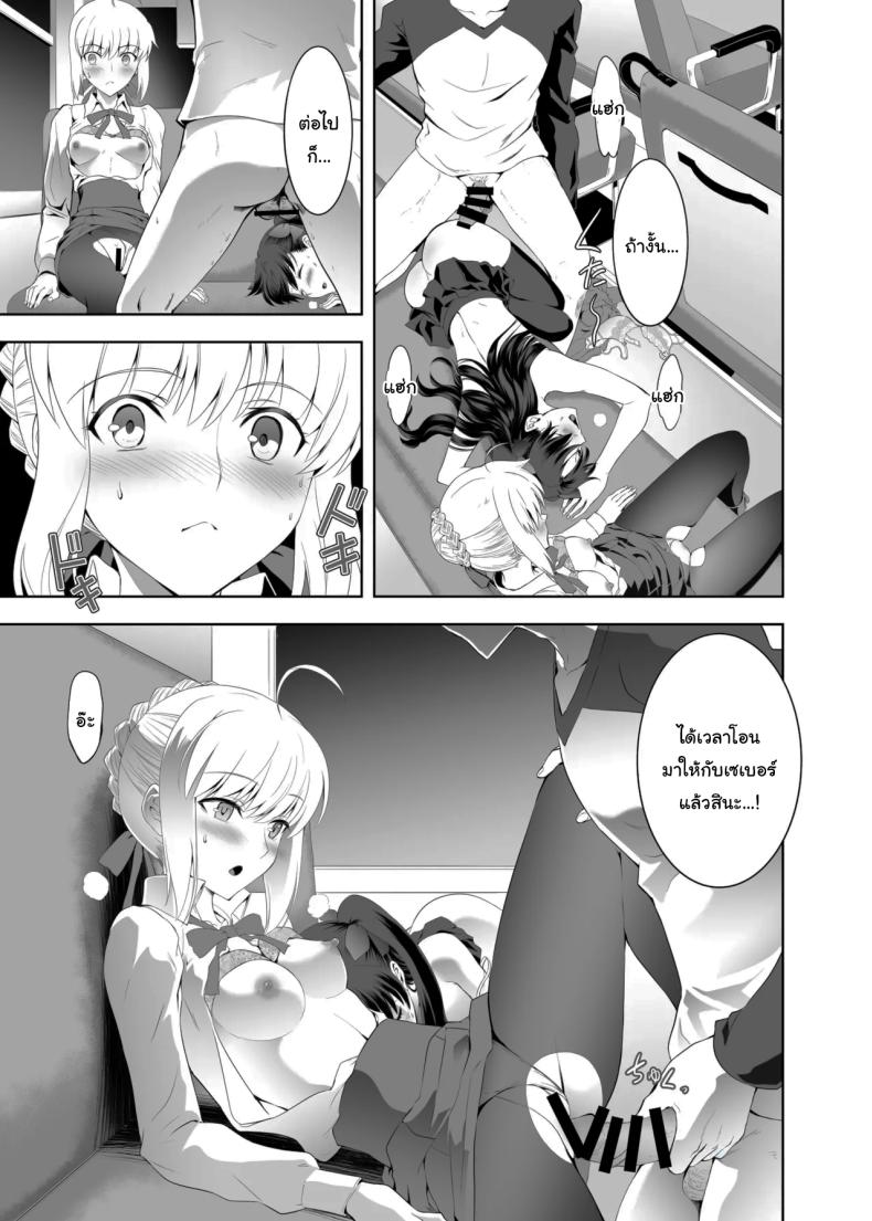 โดจิน เซเบอร์ที่ค่อยๆเปลี่ยนไป 2